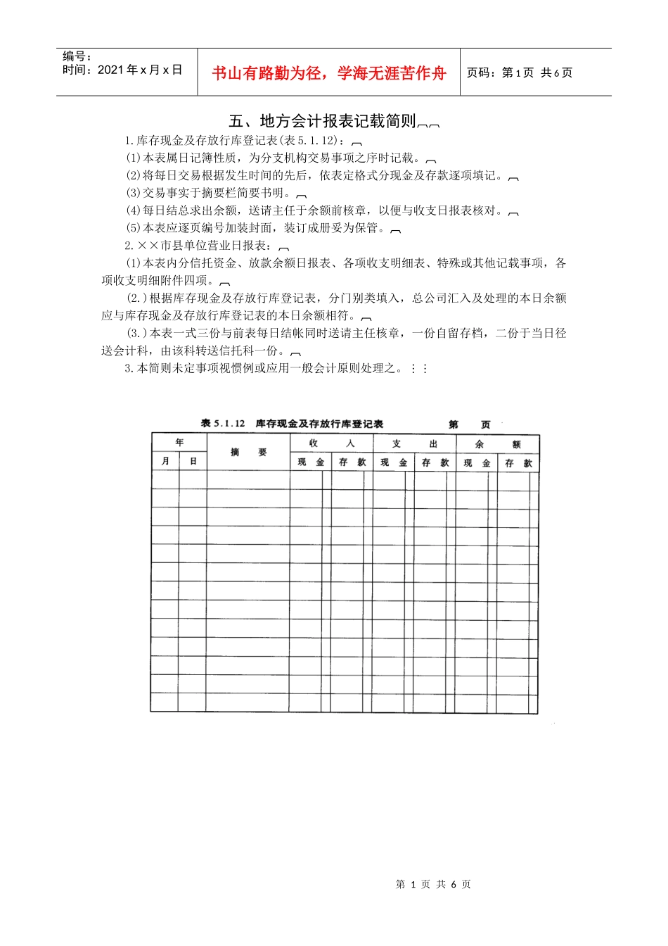 地方会计报表记载简则_第1页