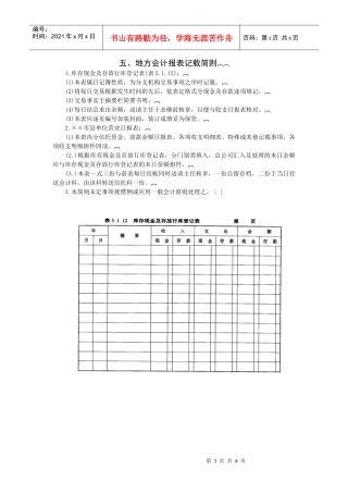 地方会计报表记载简则