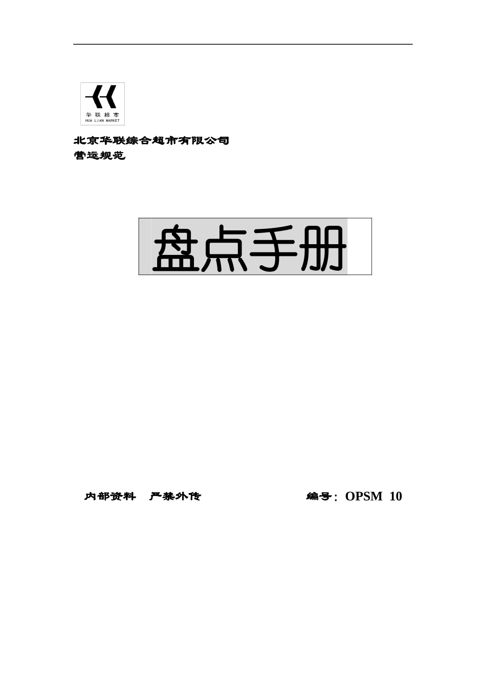 盘点结果的分析和处理_第1页