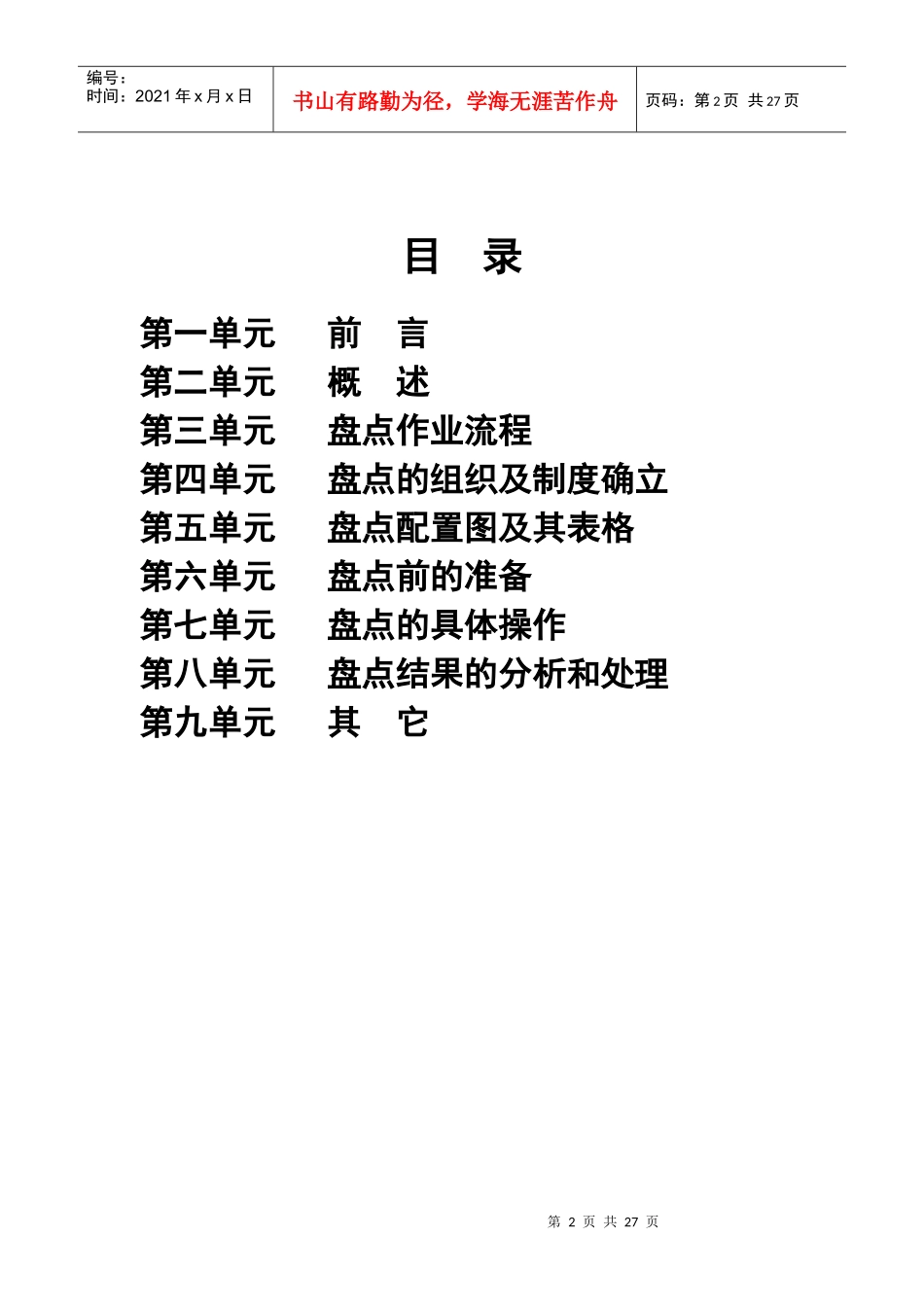 盘点结果的分析和处理_第2页