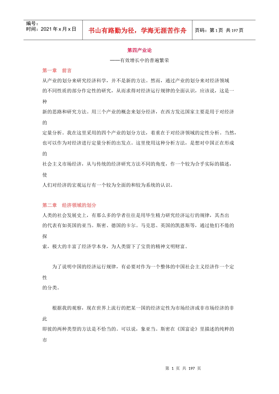 企业经济模式分析_第1页