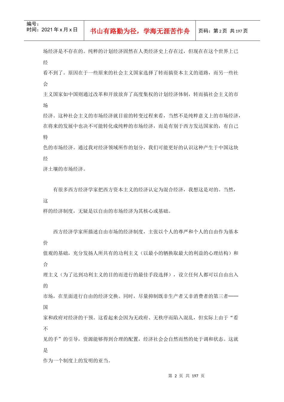 企业经济模式分析_第2页