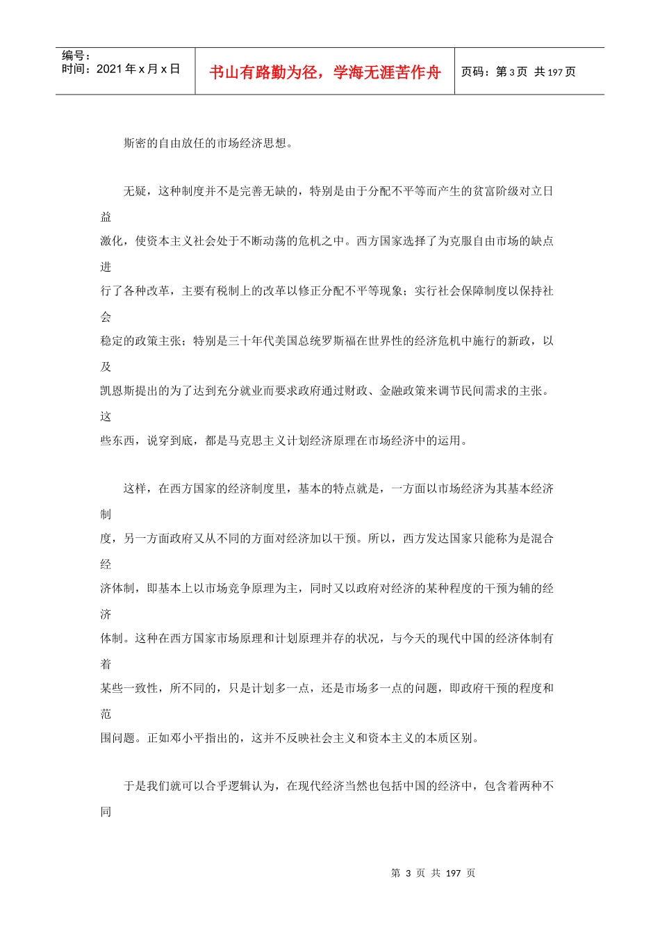 企业经济模式分析_第3页