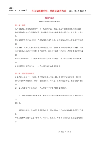 企业经济模式分析