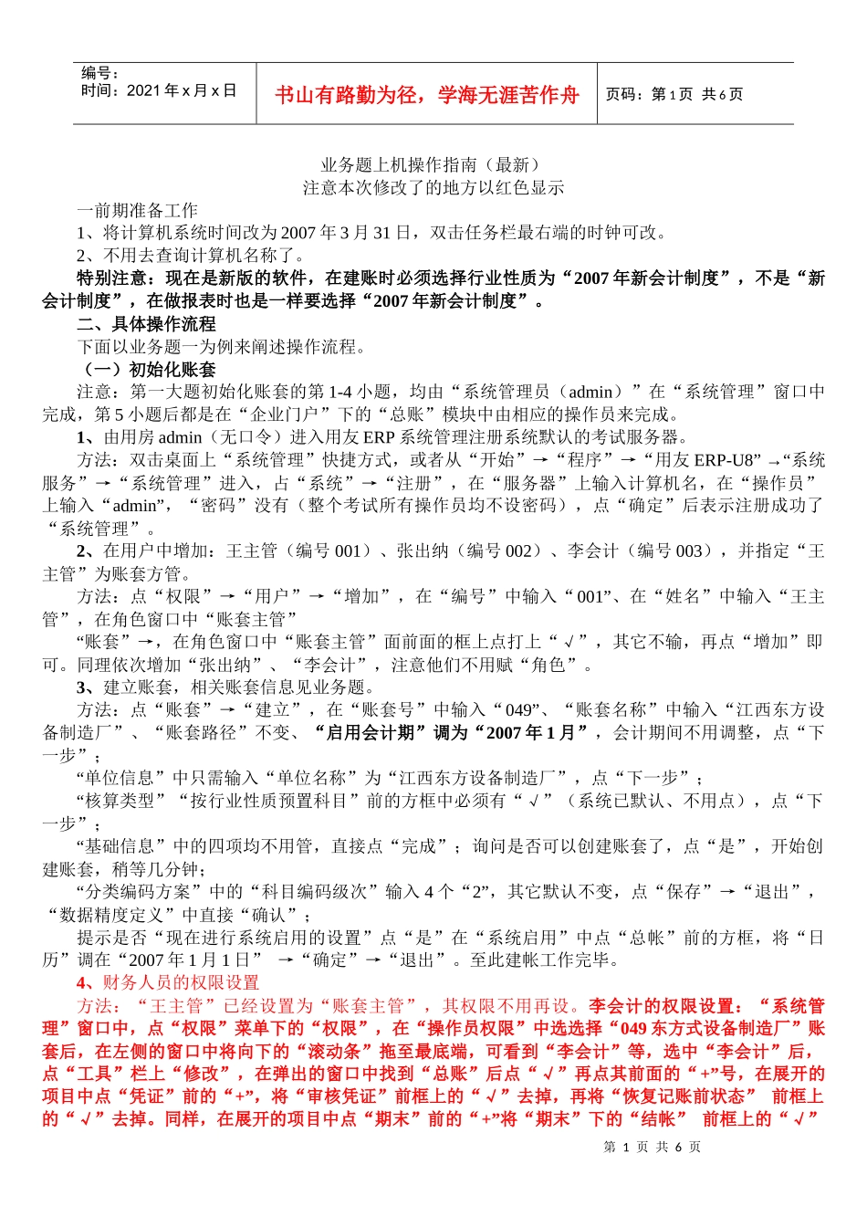 会计电算化操作指南_第1页