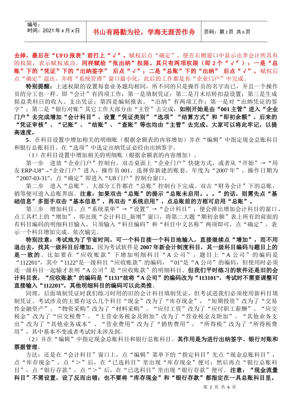 会计电算化操作指南_第2页