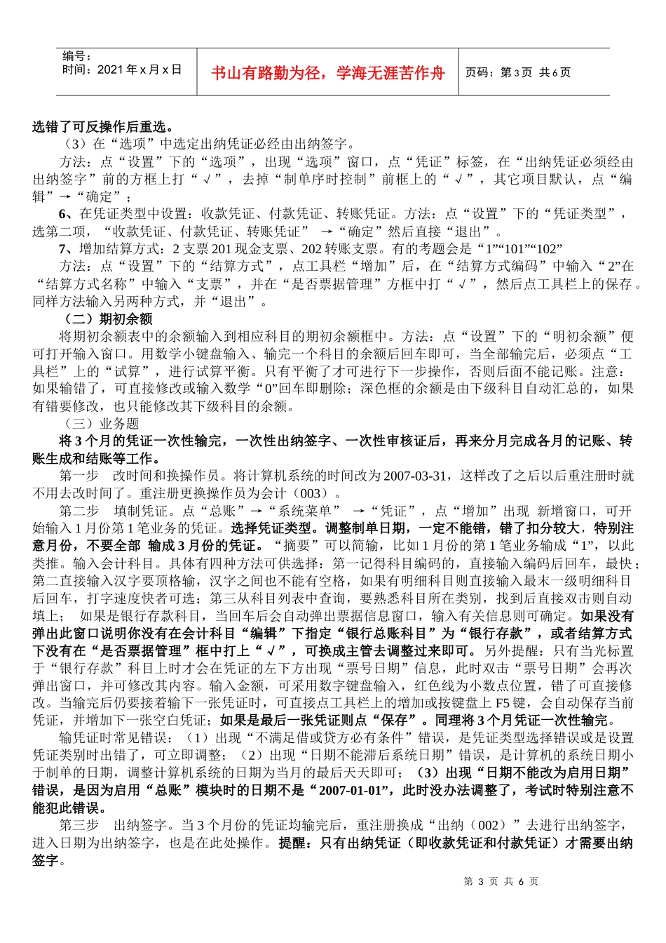 会计电算化操作指南_第3页