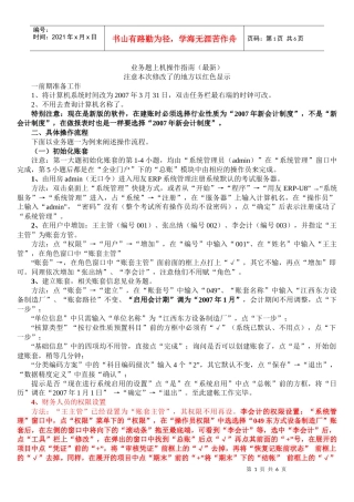 会计电算化操作指南