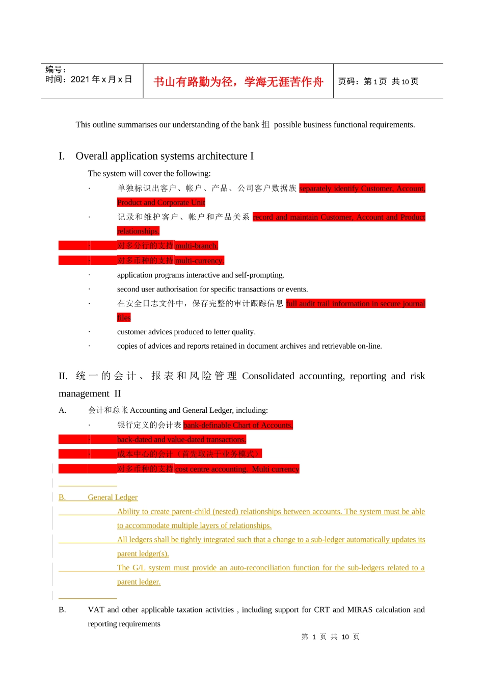 商业财务管理知识(DOC 9页)_第1页