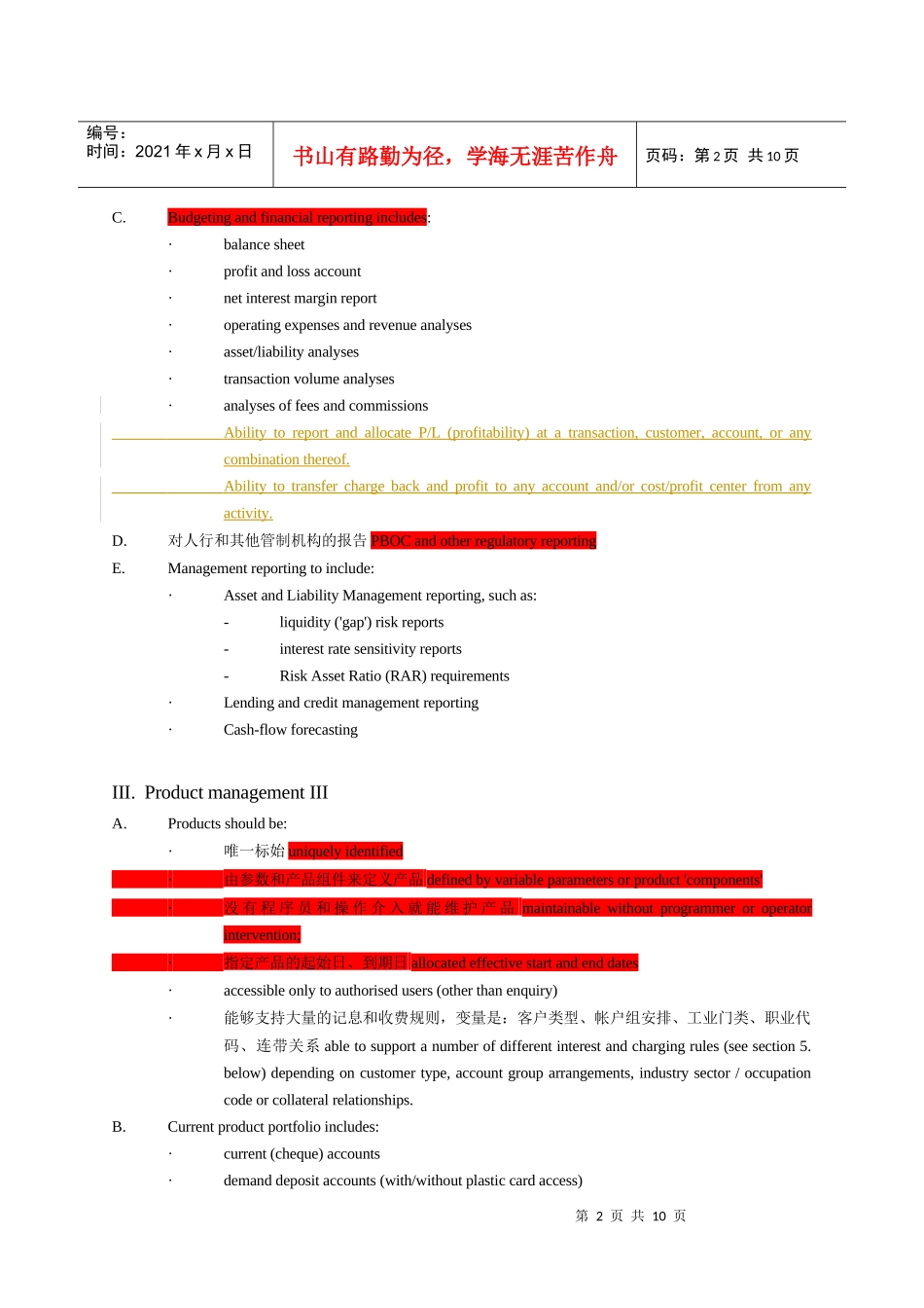 商业财务管理知识(DOC 9页)_第2页