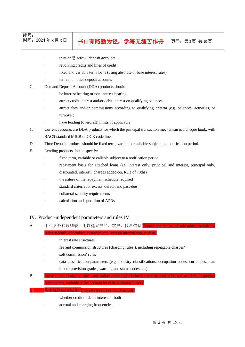 商业财务管理知识(DOC 9页)_第3页