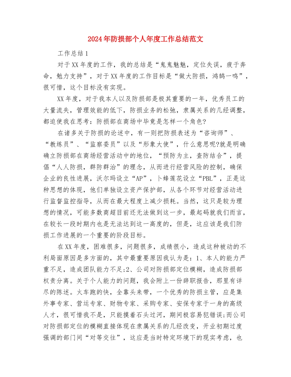 2024年门诊支部半年总结范文与2024年防损部个人年度工作总结范文汇编_第3页