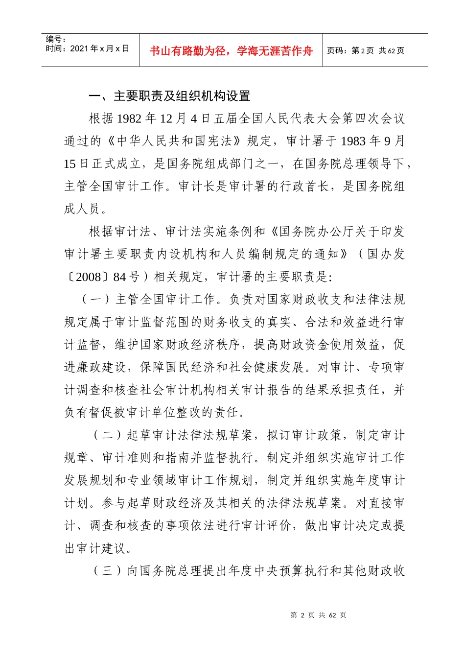 审计署绩效报告_第3页