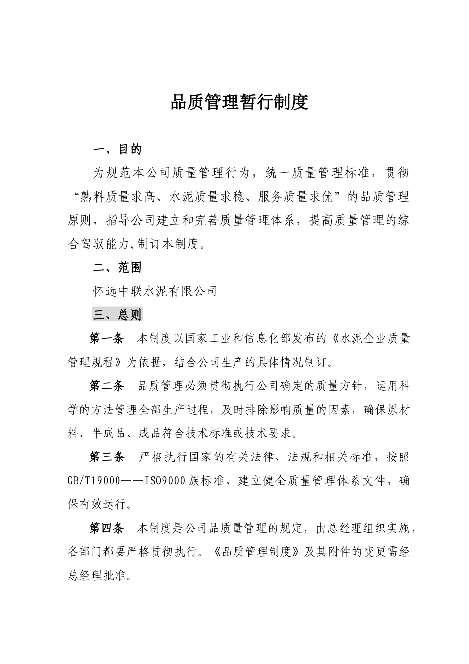 质量5项制度汇编_第1页
