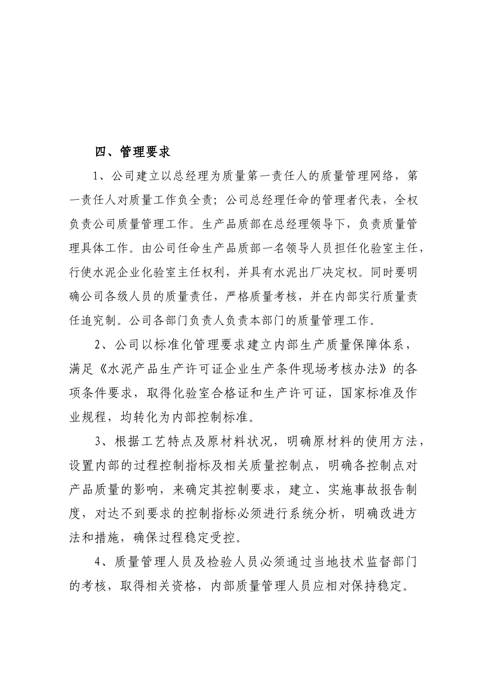 质量5项制度汇编_第2页