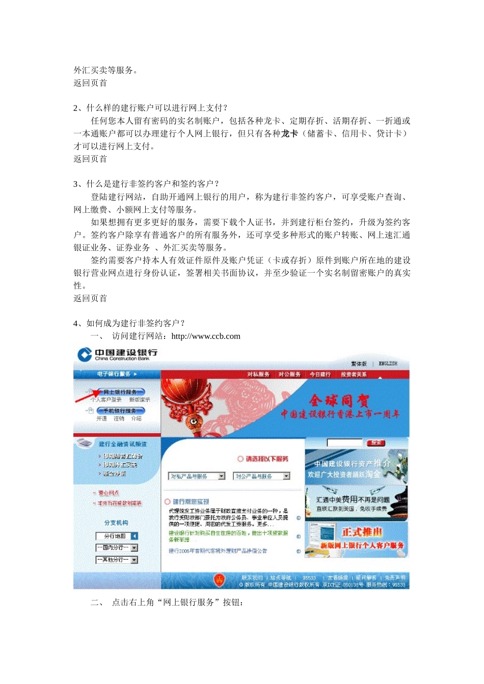 中国某银行江西省分行网上银行支付帮助_第2页