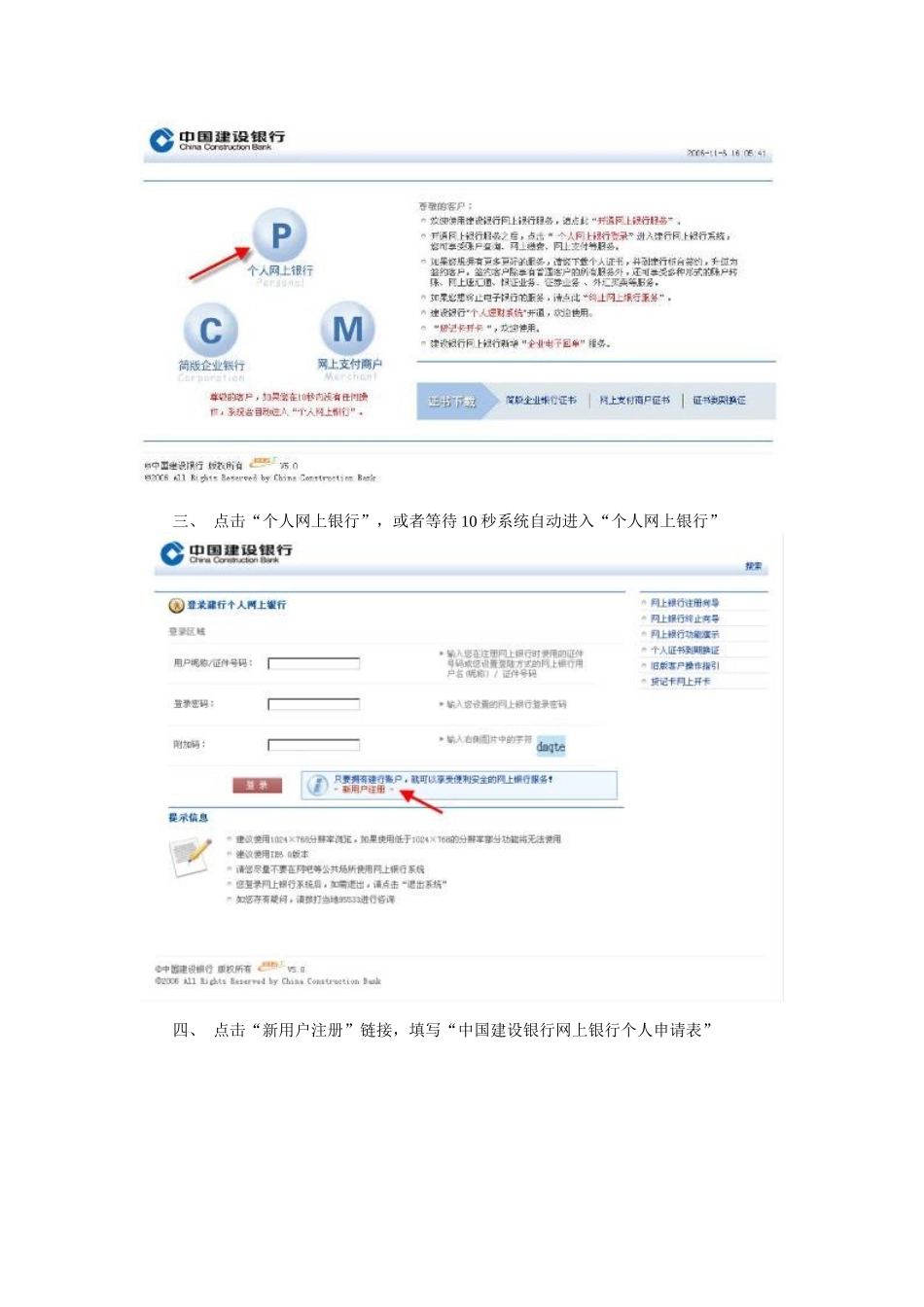 中国某银行江西省分行网上银行支付帮助_第3页