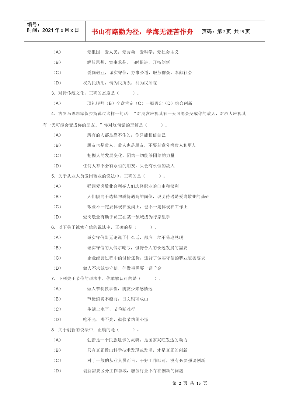 理财规划师考试试题_第2页