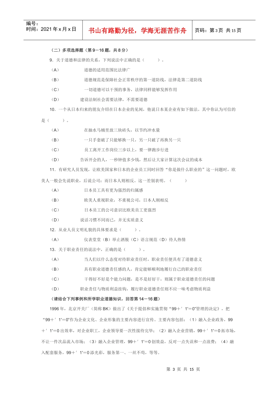 理财规划师考试试题_第3页