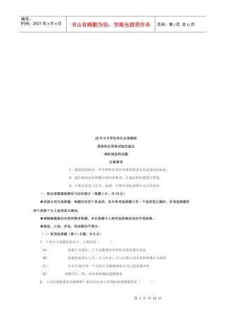 理财规划师考试试题