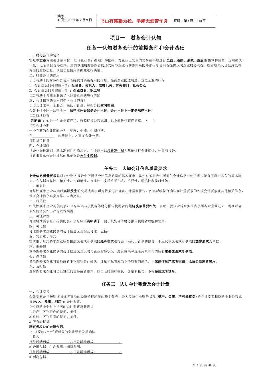 财务会计认知培训课件_第1页