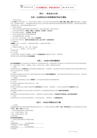 财务会计认知培训课件