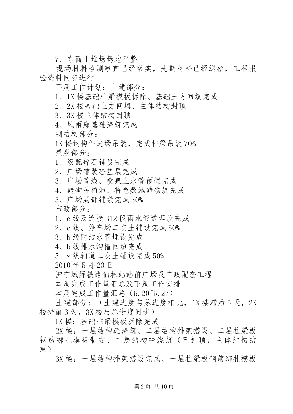 每周大例会汇报材料_第2页