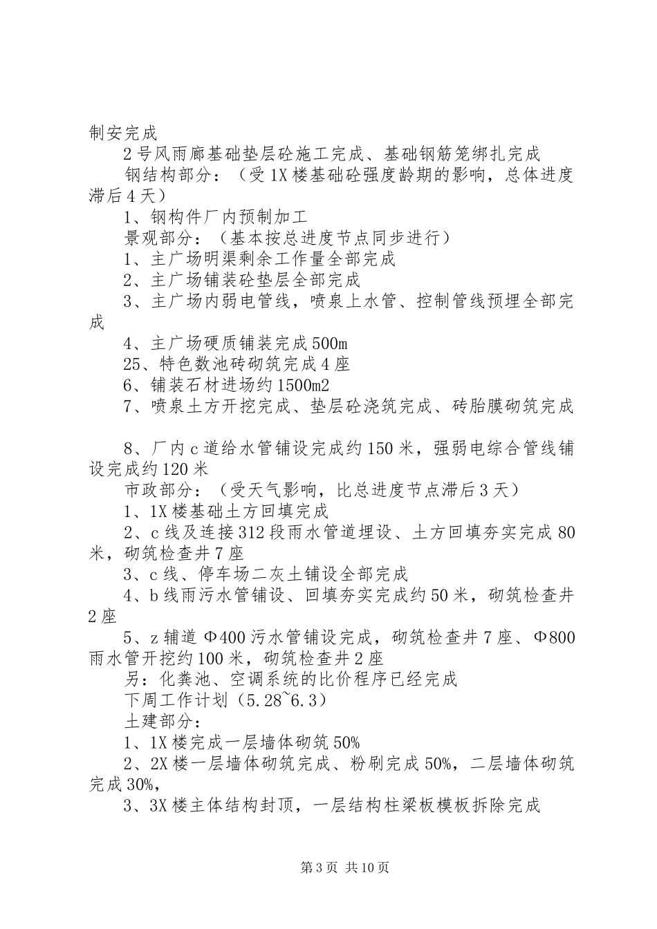 每周大例会汇报材料_第3页