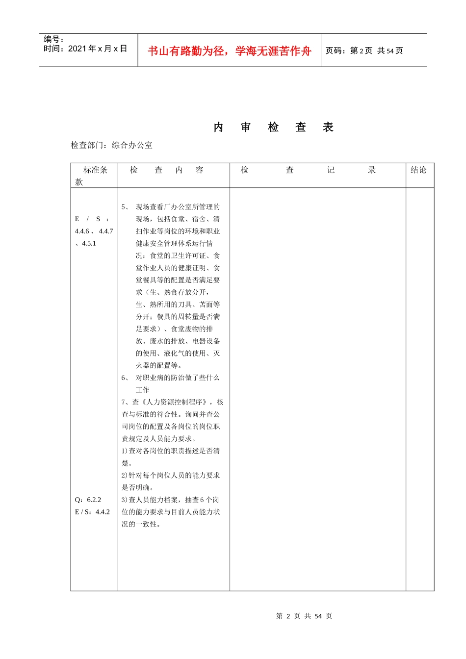 内审检查表(Q_E_S)_第2页