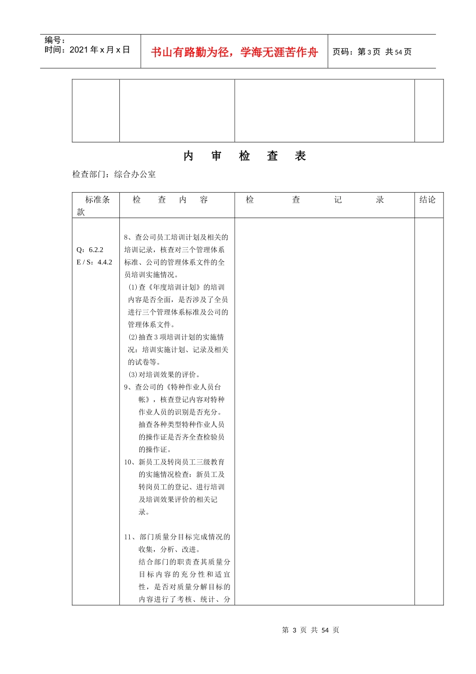 内审检查表(Q_E_S)_第3页