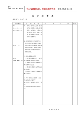 内审检查表(Q_E_S)