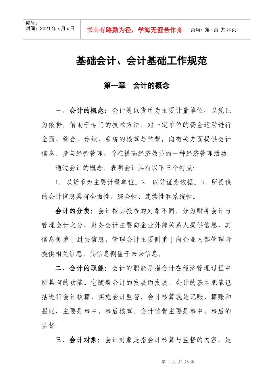基础会计452207546_第1页