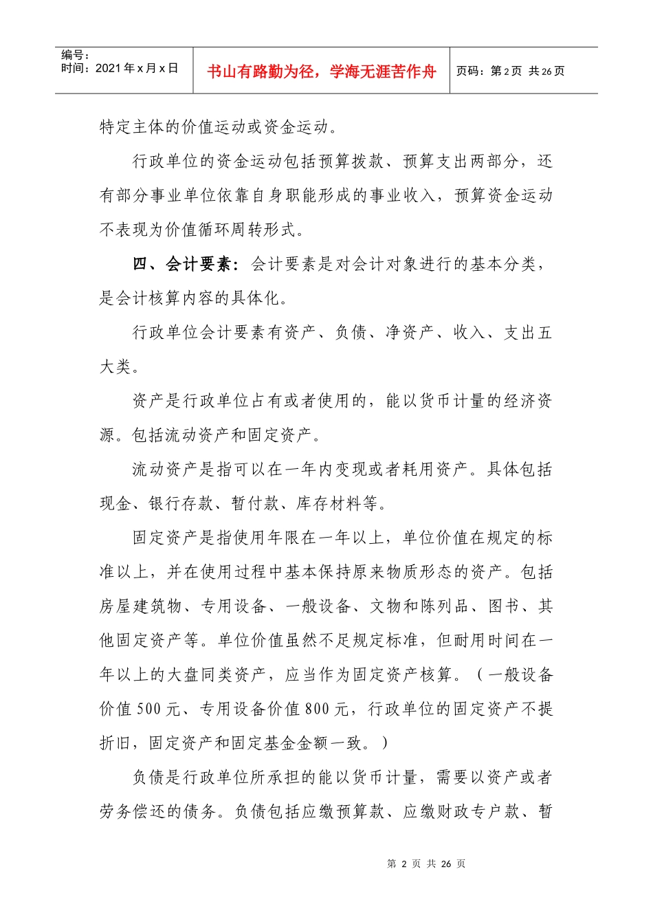 基础会计452207546_第2页