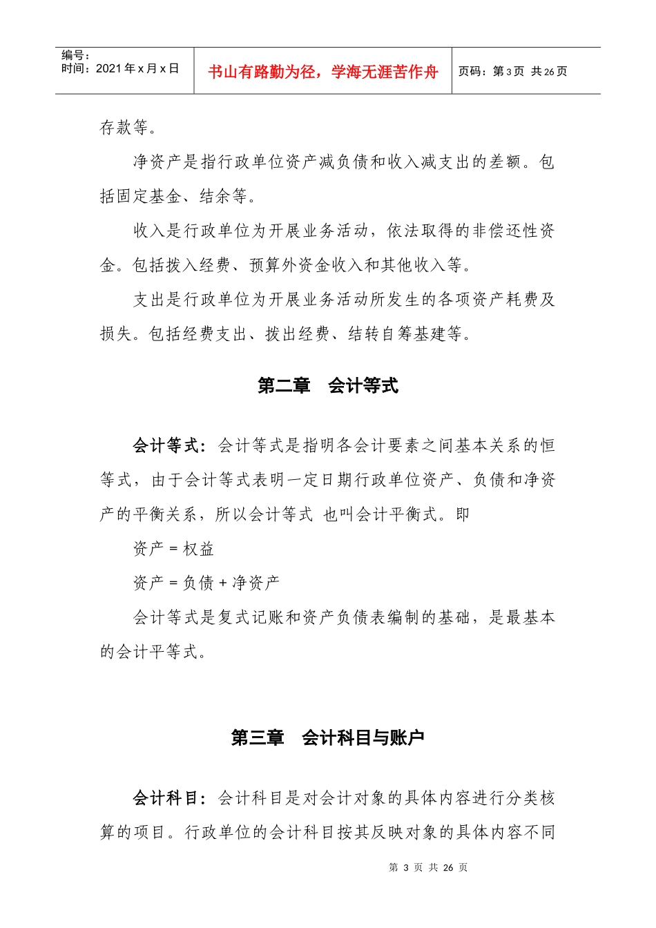 基础会计452207546_第3页