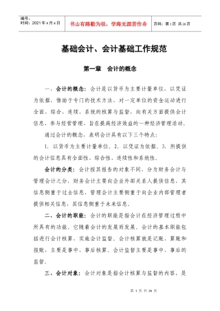 基础会计452207546