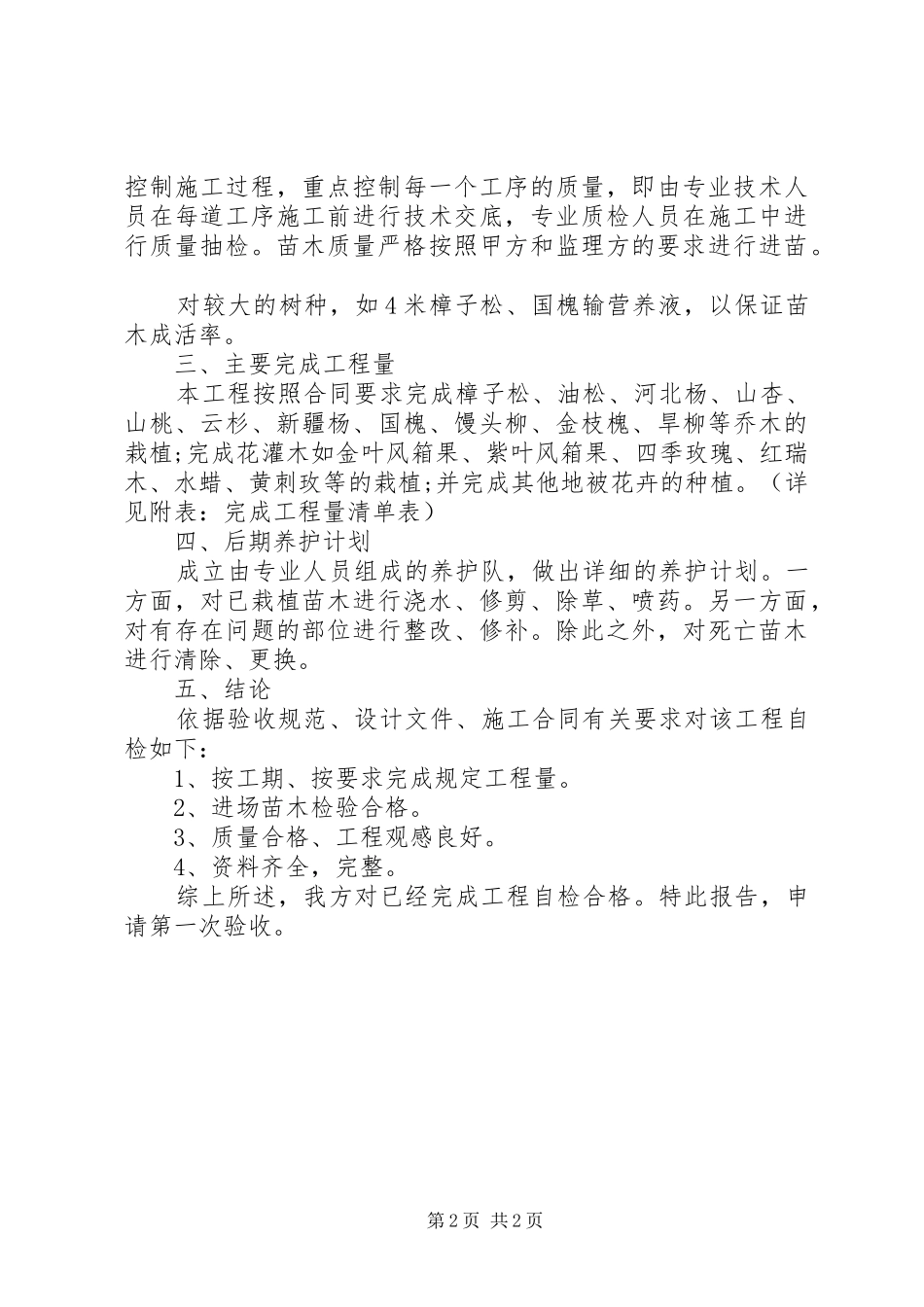 绿化自查报告范文_第2页