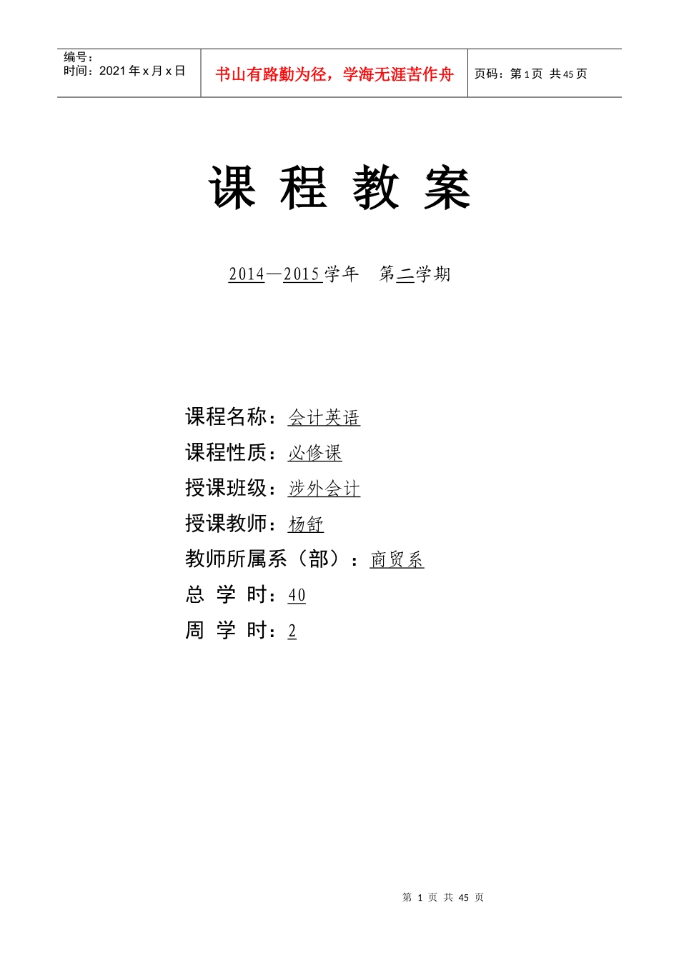 基础会计(双语)教案_第1页