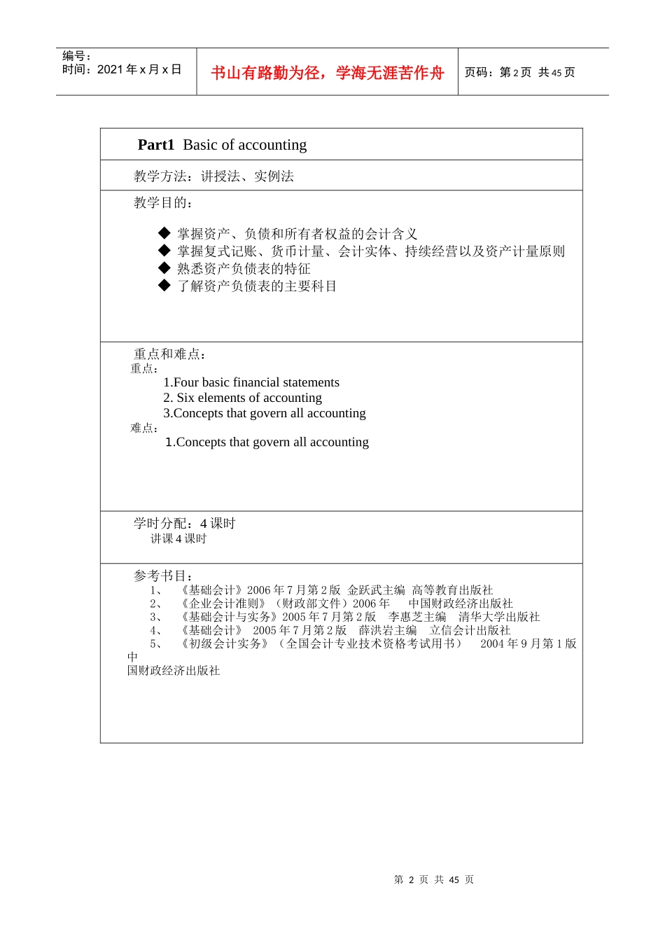 基础会计(双语)教案_第2页