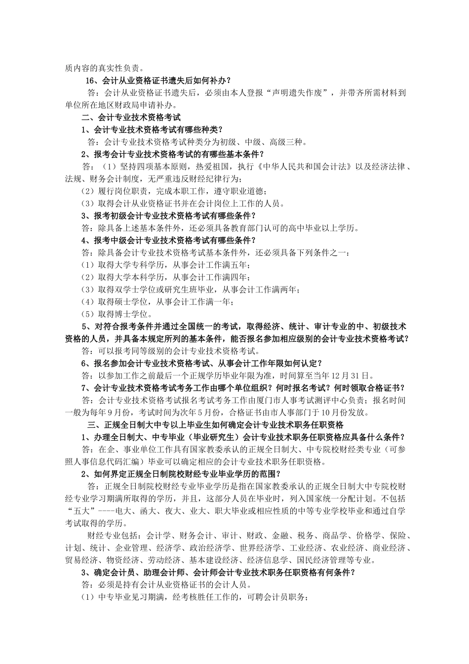 会计人员手册_第3页