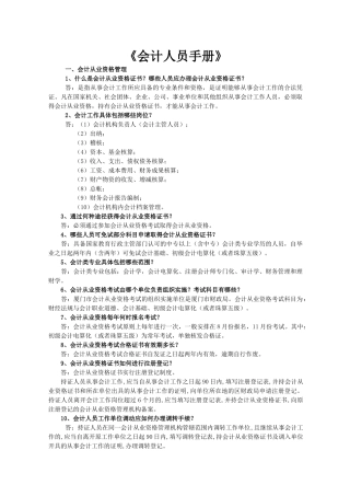 会计人员手册
