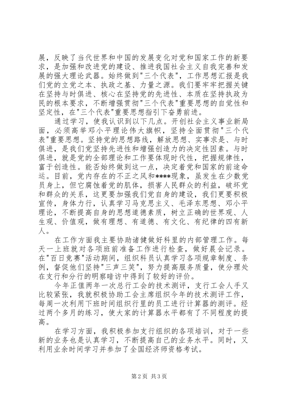 精选部队思想汇报范文参考_第2页