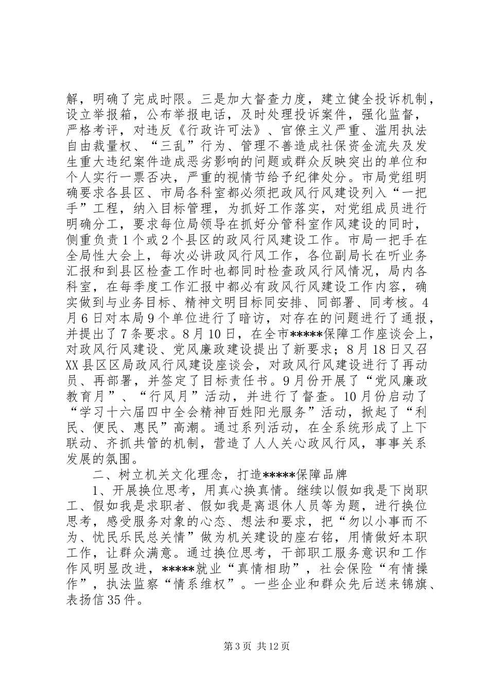 劳动保障部政风行风建设报告_第3页