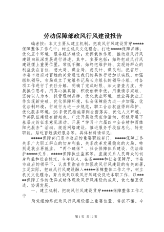 劳动保障部政风行风建设报告
