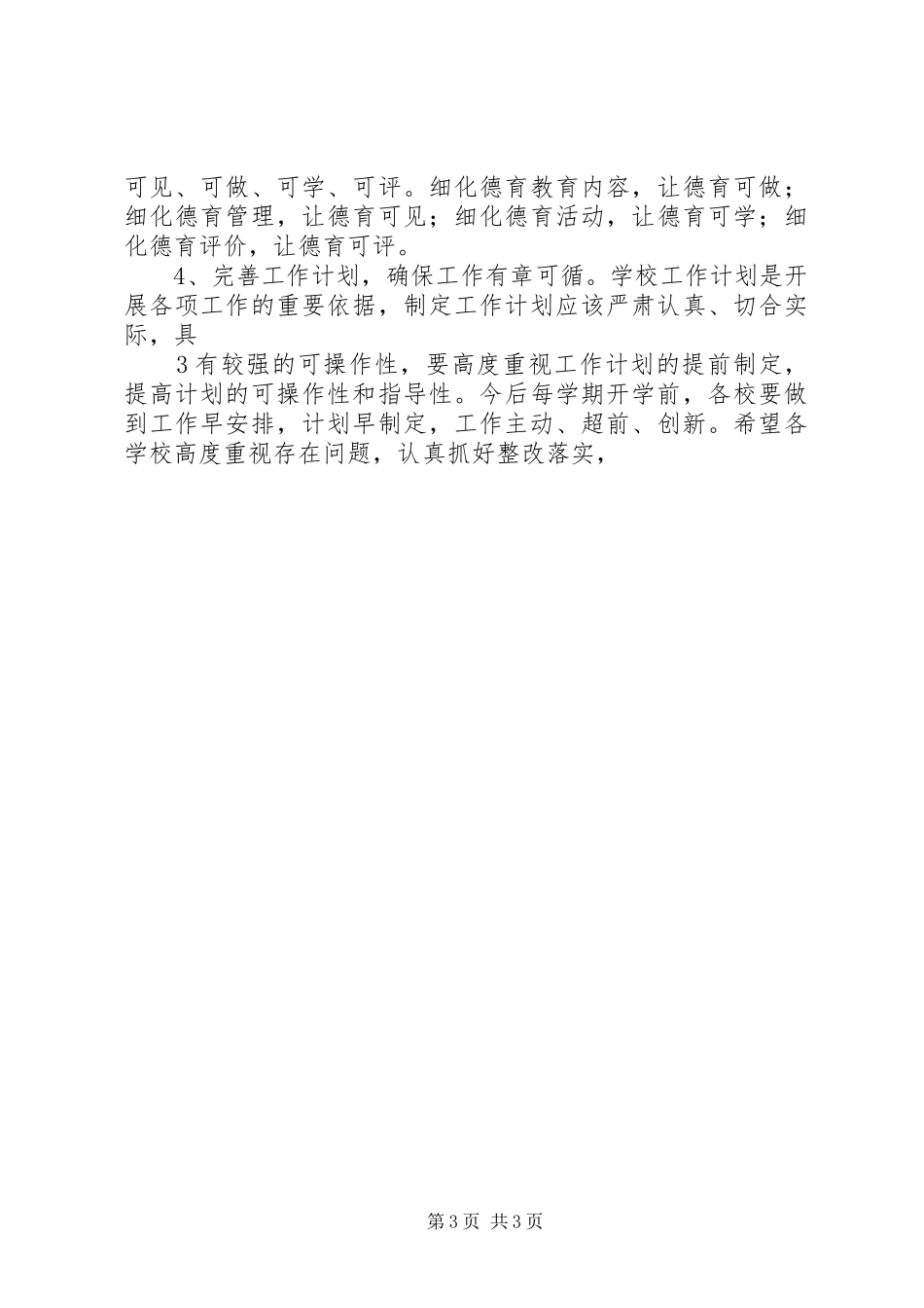 开学工作督查情况汇报_第3页