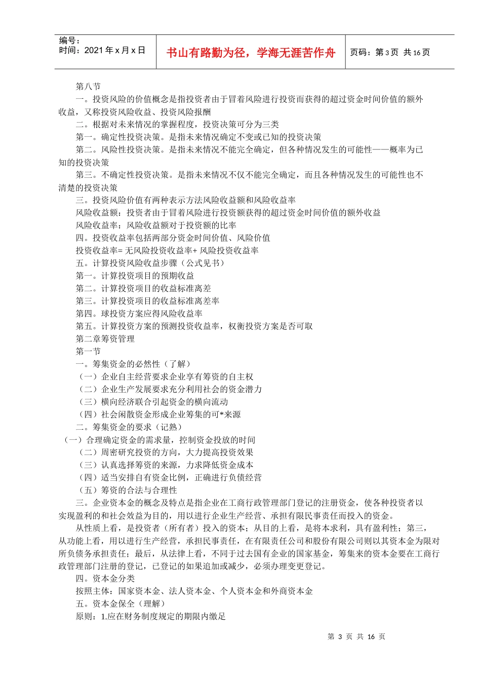 0803 财务管理 串讲_第3页