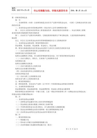 0803 财务管理 串讲