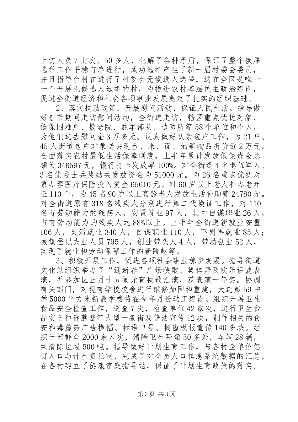 街道办上半年工作汇报文稿_第2页