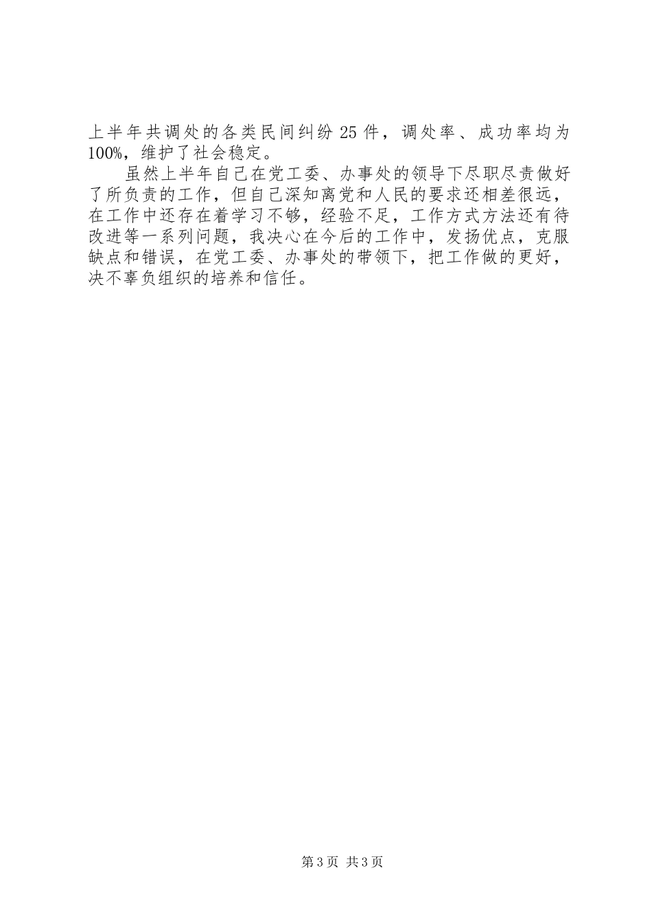 街道办上半年工作汇报文稿_第3页