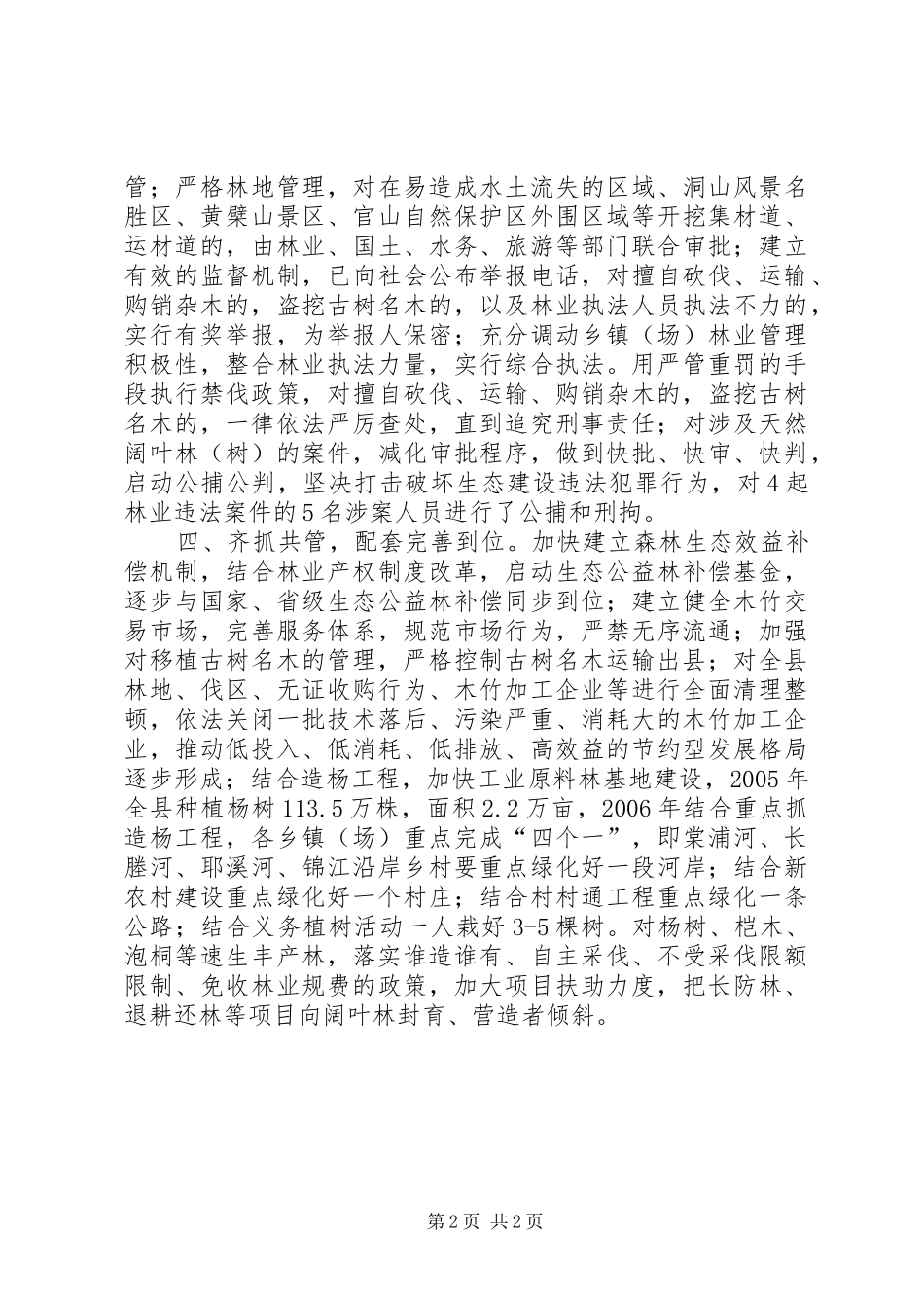 县化林业生态建设工作总结_第2页