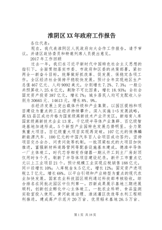 淮阴区XX年政府工作报告
